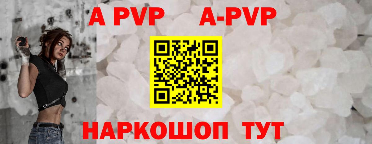 A PVP VHQ  купить закладку  Шахты  Вход с VPN  A-PVP СК КРИС  Alpha PVP кристаллы 