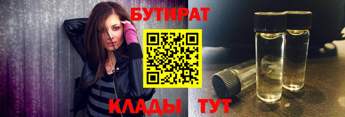 БУТИРАТ бутик Шахты
