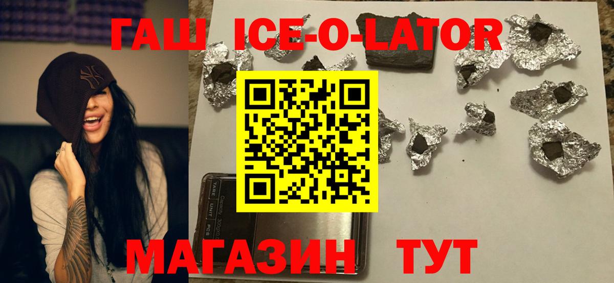 Шахты  ГАШ ice o lator  ГАШ гарик  Вход с VPN 