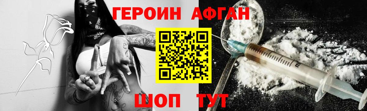 ГЕРОИН  Героин хмурый  Вход с VPN  Шахты 
